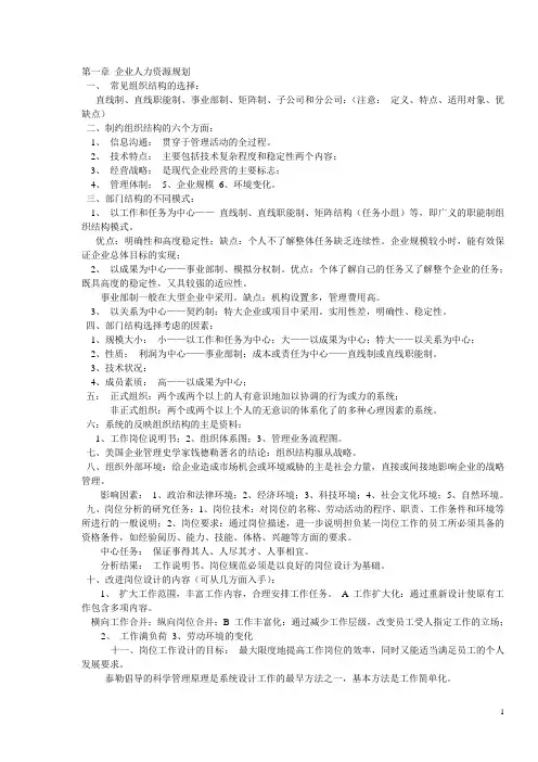 三级各章要点