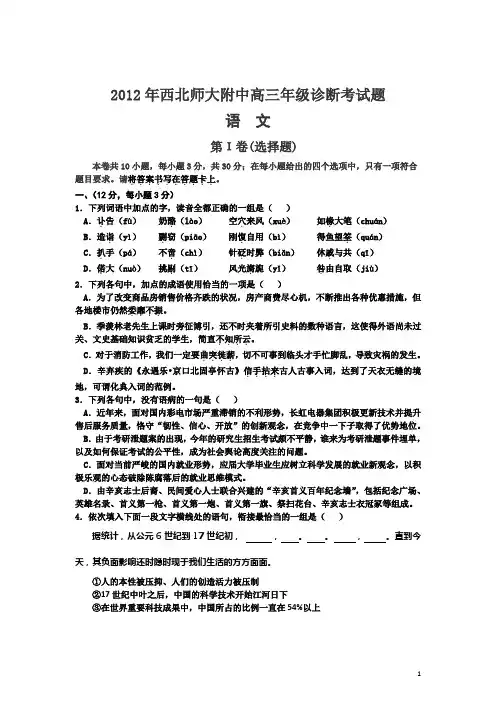 甘肃省西北师大附中2012届高三诊断考试语文试题