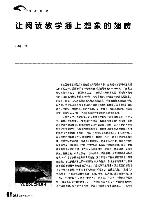 让阅读教学插上想象的翅膀