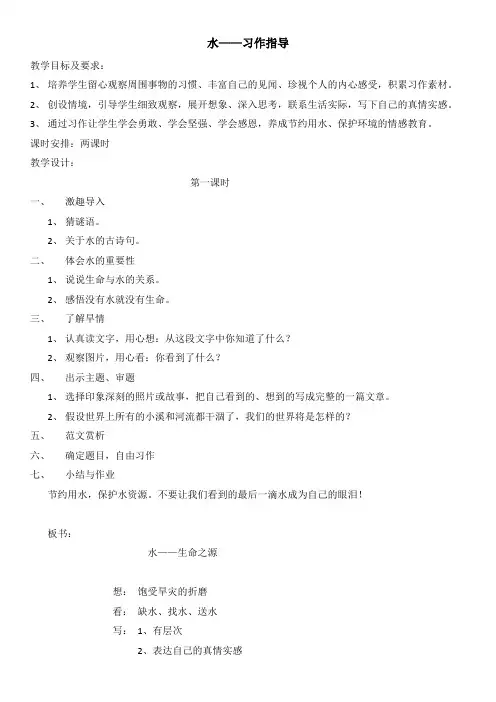 北师大版语文五年级上册《五 水 生命与水》_13