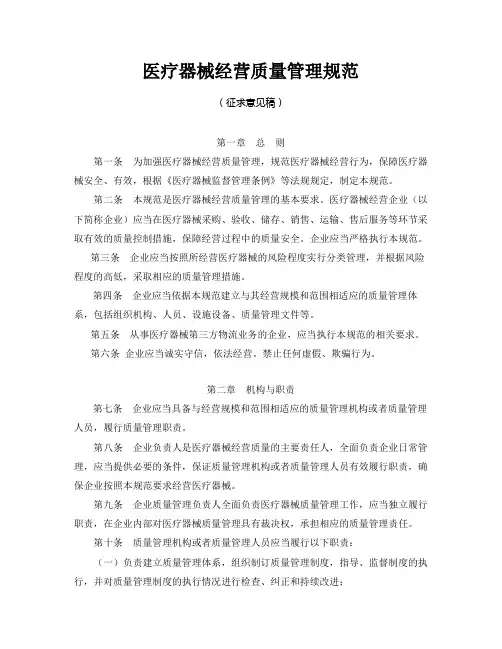 医疗器械经营质量管理规范