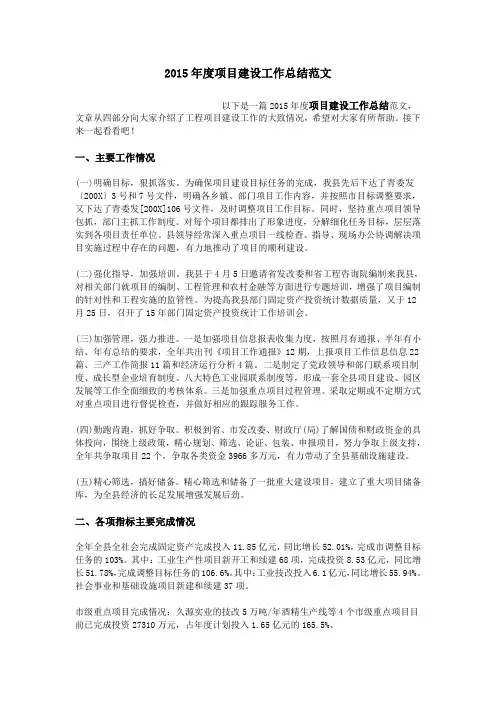 2015年度项目建设工作总结范文