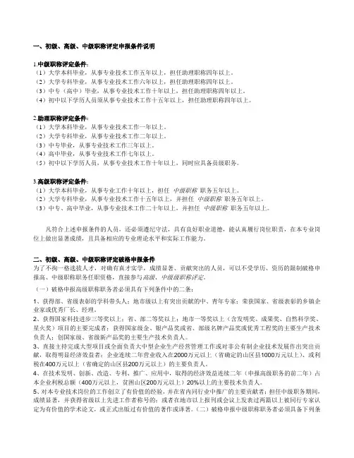 中高级职称报考条件