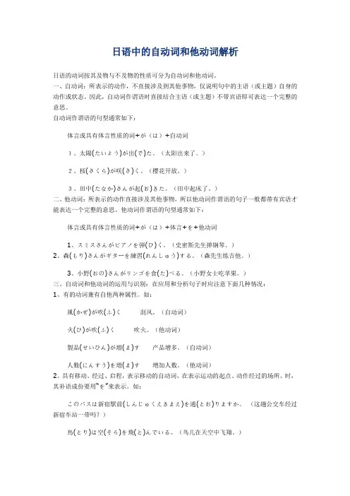 日语中的自动词和他动词解析