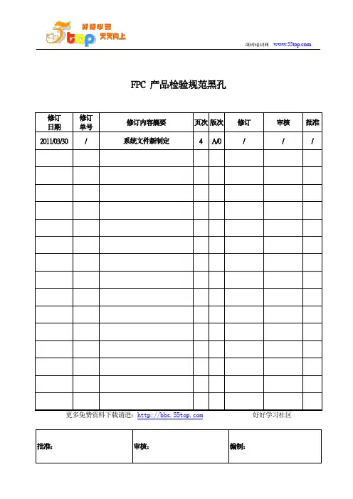 FPC 产品检验规范黑孔