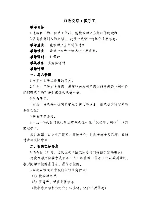 部编版二年级语文上册《口语交际：做手工》教学设计
