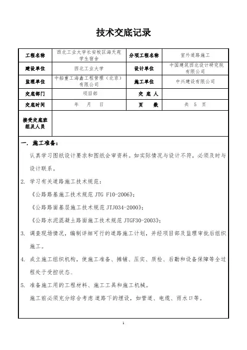 道路施工技术交底