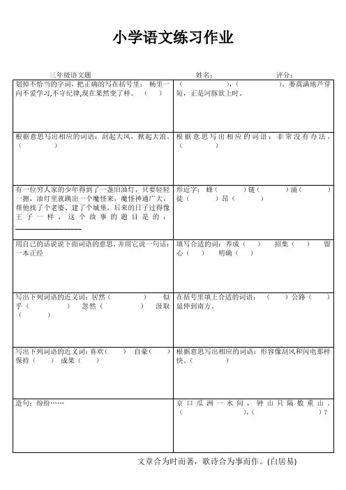 小学三年级语文基础强化训练II (95)