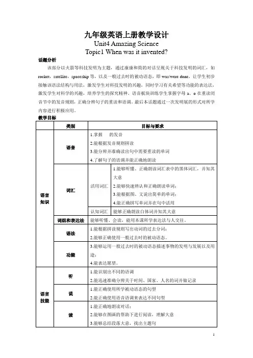 九年级英语上册Unit4 Topic1教案