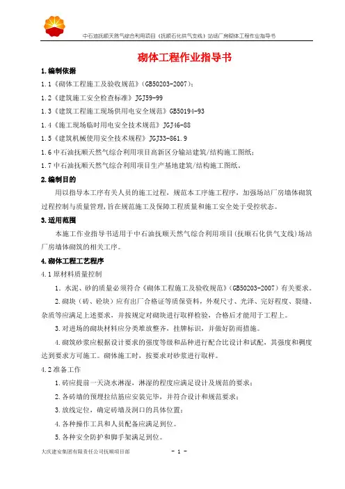 砌体工程作业指导书 - 副本