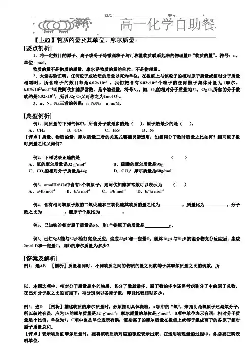 人教版高中化学必修一1-2-1物质的量及其单位、摩尔质量