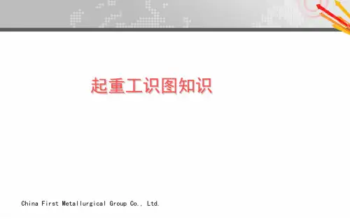 起重识图知识培训