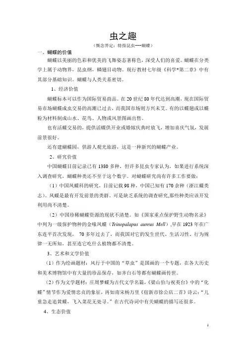 蝴蝶---薛志强模板