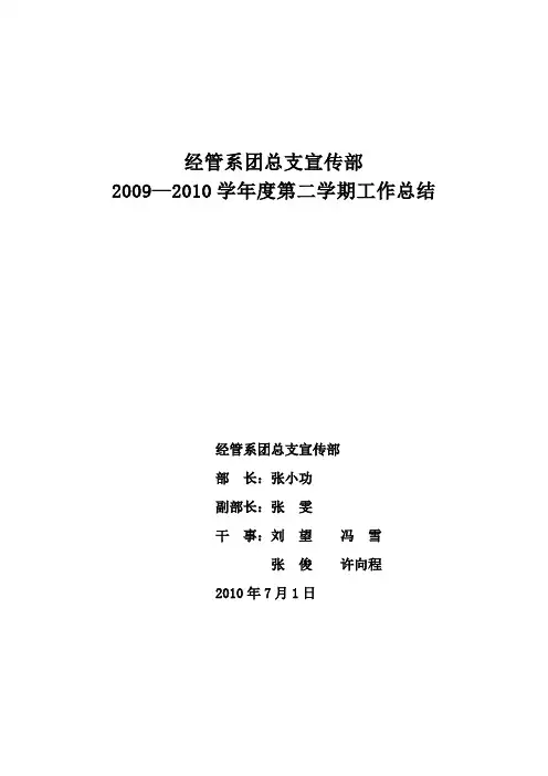 团总支宣传部工作总结