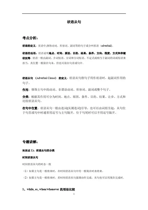 高中英语 牛津上海版必修一高一状语从句专项讲解与练习(有答案)
