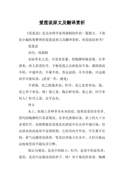 爱莲说原文及翻译赏析