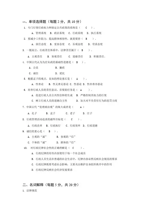 行政伦理学 期末复习