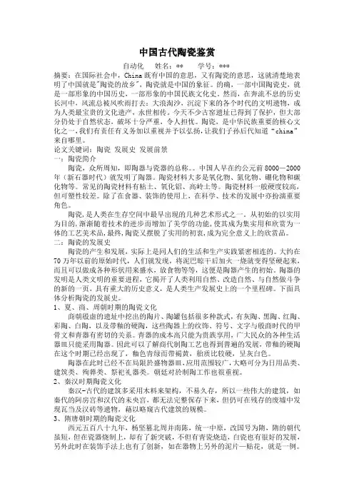 中国古代陶瓷鉴赏论文