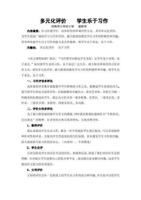 多元化评价方式11