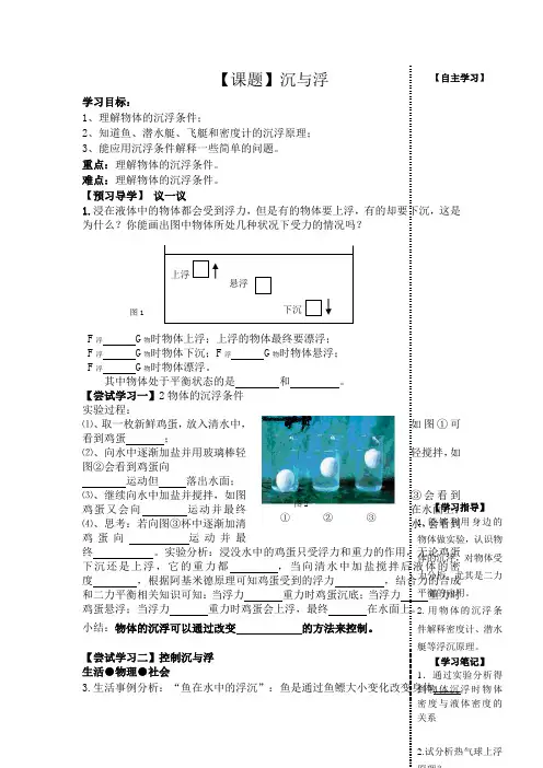 教科版-物理-八年级下册10.4 沉与浮 导学案