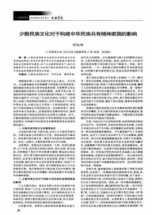 少数民族文化对于构建中华民族共有精神家园的影响
