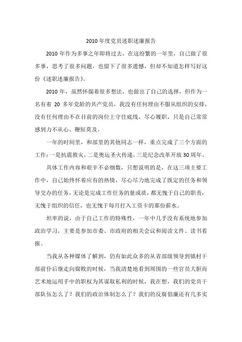 2010年度党员述职述廉报告