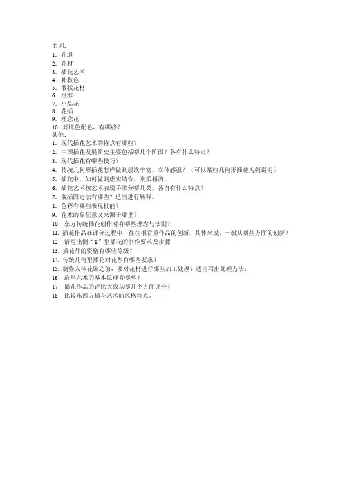期末考试插花复习资料