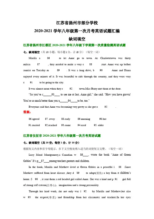 江苏省扬州市部分学校2020-2021学年八年级第一次月考英语试题汇编：缺词填空