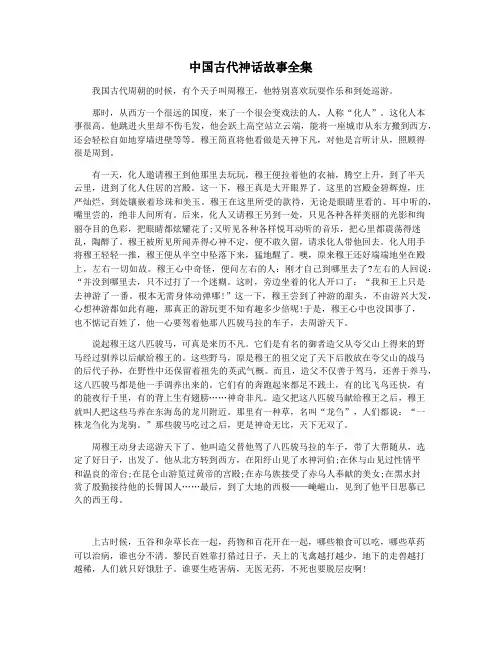 中国古代神话故事全集