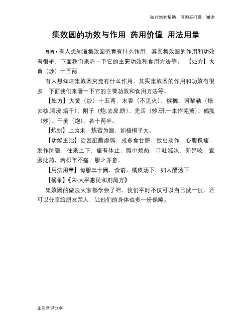 集效圆的功效与作用 药用价值 用法用量