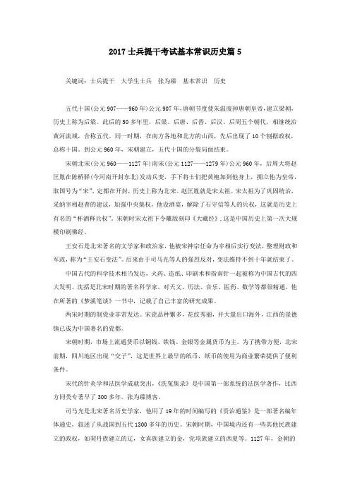 2017士兵提干考试基本常识历史篇5