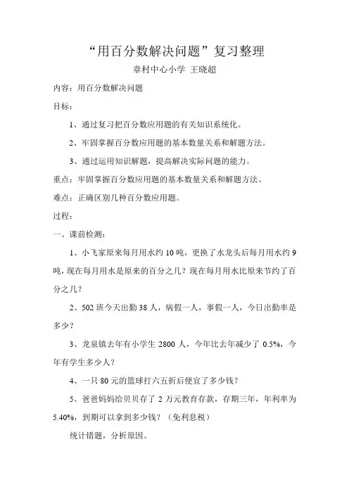 用百分数解决问题复习课