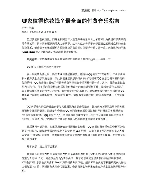 哪家值得你花钱？最全面的付费音乐指南