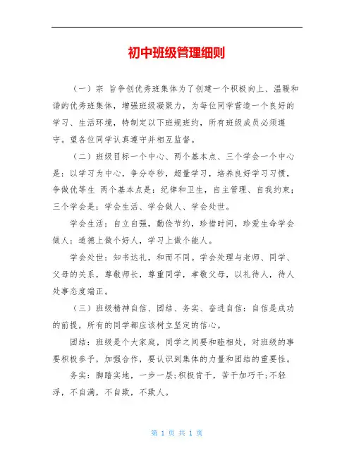 初中班级管理细则