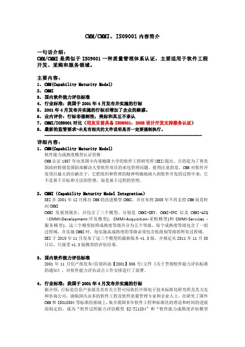 CMM简介