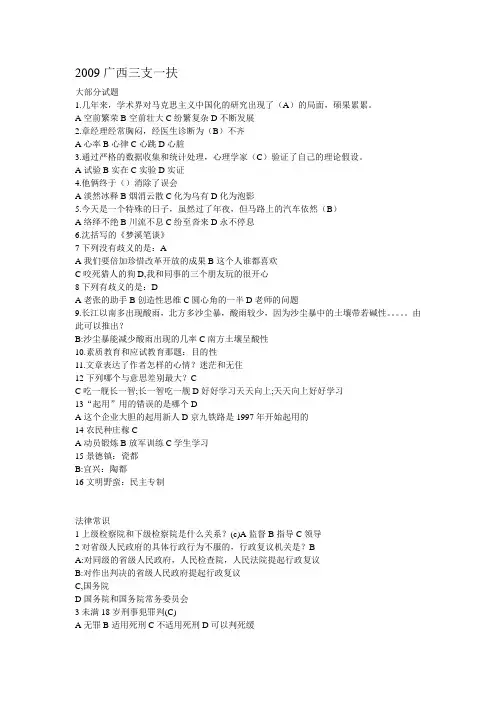 2009年三支一扶考试基础知识