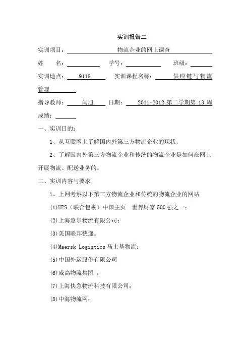 实训报告模板