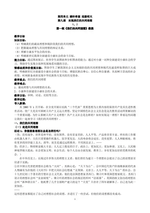 九年级政治下册第四单元教案