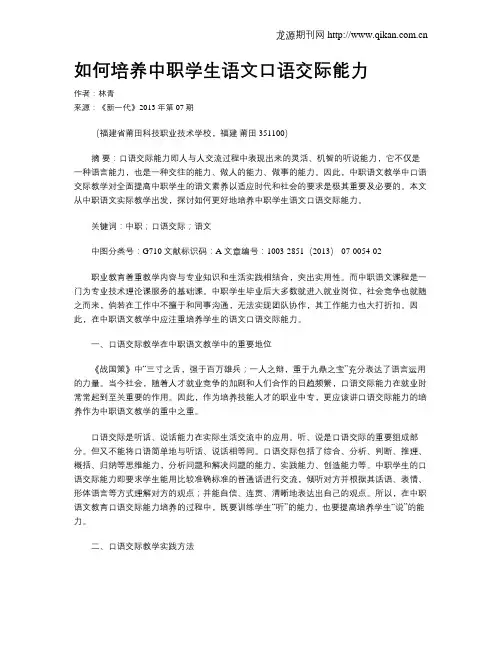 如何培养中职学生语文口语交际能力