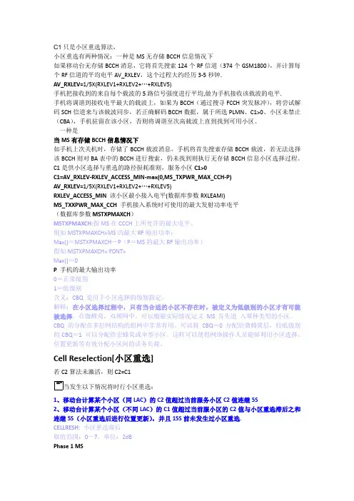 GSM小区重选