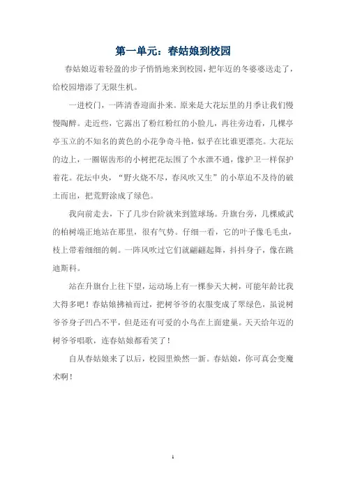 四年级下一至八单元作文