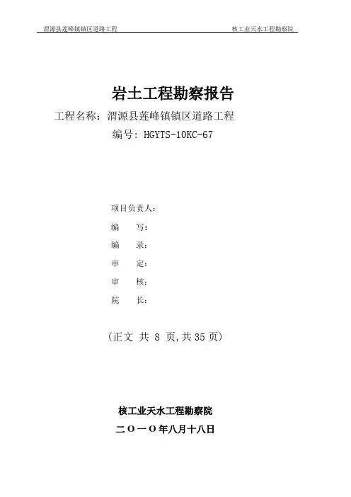工程地质勘察报告