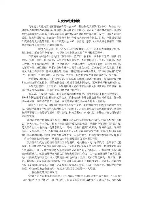 印度的种姓制度