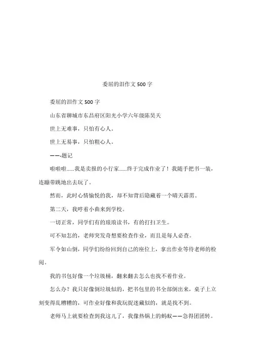 委屈的泪作文500字