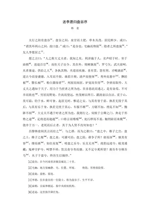 送李愿归盘谷序(纸质版)