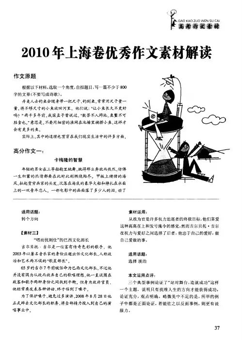 2010年上海卷优秀作文素材解读