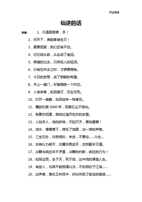 仙逆的话