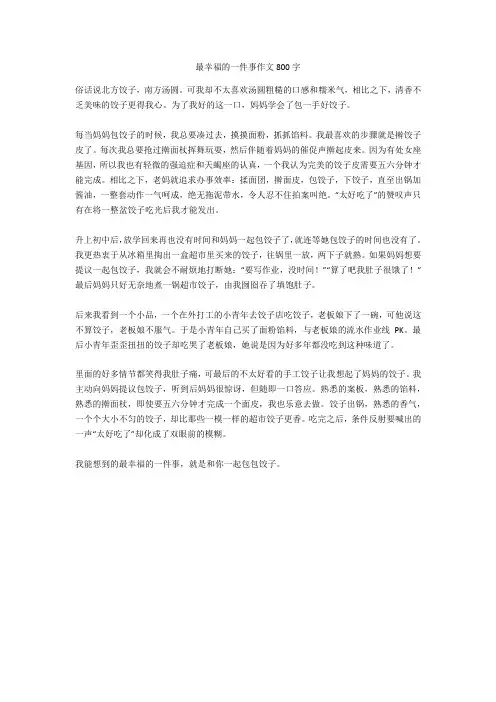 最幸福的一件事作文800字完美版