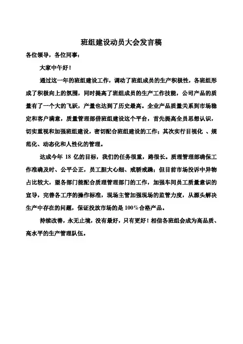 班组建设发言稿