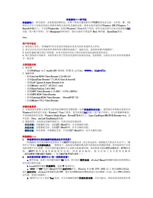 终极解码2012春节版
